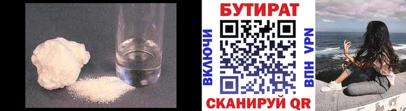 БУТИРАТ BDO Обоянь